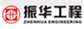 河南振華鋼構有限公司