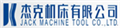 浙江杰克機床有限公司